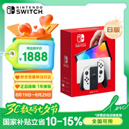 Nintendo Switch【國(guó)家補(bǔ)貼15%】任天堂掌上游戲機(jī) OLED主機(jī) 日版白色 便攜家用體感掌機(jī)聚會(huì)生日禮物