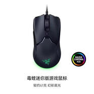 雷蛇毒蝰迷你版viper mini有線電競(jìng)游戲鼠標(biāo)驅(qū)動(dòng)CF吃雞RGB小鼠標(biāo)CSGO 全新毒蝰MINI 海外定制版（非國(guó)行）