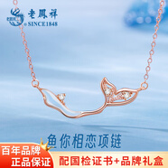 老鳳祥純銀項(xiàng)鏈女士魚你相戀吊墜輕奢紀(jì)念日生日禮物送女友老婆 玫瑰金*魚你相戀項(xiàng)鏈*品牌禮盒