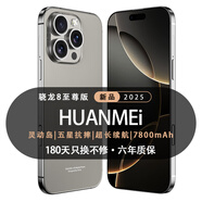 HUANMEIi16Pro max 2025款5G雙卡全網(wǎng)通1TB大內(nèi)存拍照智能手機快充16游戲拍照學生千元老人備用老年機手機 灰色 驍龍8代至尊芯片:16G運存+256G內(nèi)存