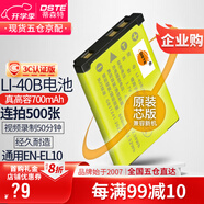 蒂森特（dste）適用于尼康 COOLPIX S5100 S4000 S3000 S60 S80 S800 S700 S570 數(shù)碼相機(jī)EN-EL10 通用電池LI-40B
