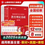 山香教育2026教師招聘考試專用教材大紅書真題試卷教育理論基礎(chǔ)綜合知識(shí)全國(guó)通用招教考編制用書大紅書 通用教育理論【教材+歷年】