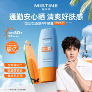 Mistine蜜絲婷防曬霜小黃帽40ml防水防汗防紫外線(xiàn)高倍防曬學(xué)生軍訓SPF50+