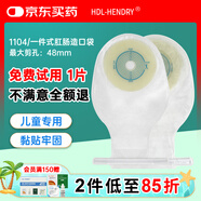 HDL-HENDRY亨德利1104兒童一件式造口袋嬰兒開(kāi)口造屢袋大便袋 【10片1盒】