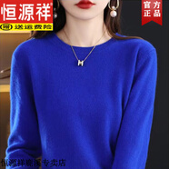 恒源祥羊毛衫女大碼寬松圓領(lǐng)短款打底衫秋冬新款寬松百搭針織衫毛衣 寶藍(lán)色 3XL 建議135-145斤