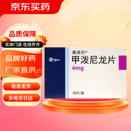 [美卓樂(lè)]甲潑尼龍片 4mg*30片 1盒裝 【原研進(jìn)口】