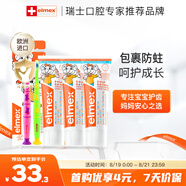 ELMEX艾美適含氟兒童牙膏0-6歲防蛀嬰兒寶寶奧拉氟牙膏牙刷套裝