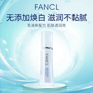 芳珂（FANCL）提亮美白乳液30ml無(wú)添加清爽保濕滋潤型2號七夕情人節生日禮物