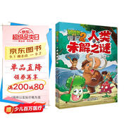 植物大戰僵尸2未解之謎·人類(lèi)