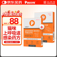 普安特寵物貓咪感冒藥打噴嚏流鼻涕咳嗽貓鼻支鹽酸多西環(huán)素弗諾多卡瓦寧