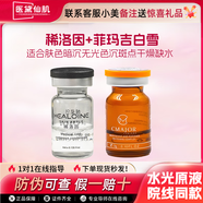 菲瑪吉白雪公主仙女動(dòng)能素居家膠原蛋白水光原液自面部精華 稀洛因單支+菲瑪吉白雪單支7ml