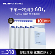璦爾博士益生精研平衡修護面膜5盒+10片保濕舒緩熬夜男女士護膚品禮物