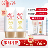 大寶水感多效防曬露50g*2 SPF50+防曬霜男女士軍訓戶(hù)外護膚品七夕禮物