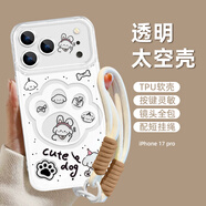 世韓適用蘋果17Pro手機殼iphone17Pro保護(hù)套超薄全包防摔鏡頭透明軟殼男女創(chuàng)意卡通可愛爪印小狗配掛繩