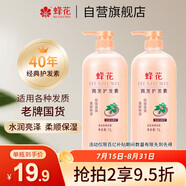蜂花護發(fā)素含首烏精華柔順順滑滋養改善毛躁干枯秀發(fā)官方1L