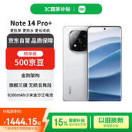 小米（MI）Redmi Note 14 Pro+ 12+256 鏡瓷白 第三代驍龍7s 6200mAh大電量 紅米5G手機【贈話費券】國家補貼