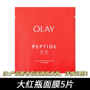 玉蘭油（OLAY）新生塑顏修紋彈力面膜貼大紅瓶面膜保濕抗老緊致抗皺 大紅瓶面膜5片