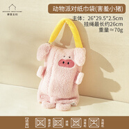現(xiàn)代家庭主婦動(dòng)物聚會(huì)車紙巾袋便攜式紙巾袋儲(chǔ)存壁掛式織物掛紙巾 【安裝便捷環(huán)保無異味】動(dòng)物派對(duì)紙巾袋-害羞小豬