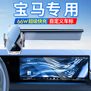 酷派馳2025新款BMWX1iX3X4X5X6X7系三系五系mini迷你專用車載手機架 25款X3[66W超級快充+自定義投屏]