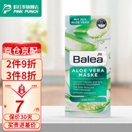 芭樂雅（Balea）德國(guó)芭樂雅清潔面膜補(bǔ)水女男去黑頭面膜泥學(xué)生祛痘涂抹式泥膜 蘆薈面膜面膜16ml