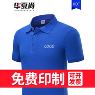 華夏尚 文化衫定制翻領(lǐng)短袖企業(yè)男上班polo衫工裝工作服t恤定做聚會(huì )服裝印圖logo刺繡 寶藍男 S