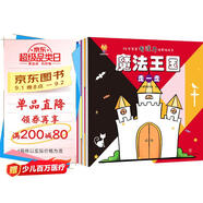 日本兒童思維專注力培養(yǎng)游戲書，全面提升思維力、?觀察力、專注力、認(rèn)知力、創(chuàng)造力、想象力(中國環(huán)境標(biāo)志產(chǎn)品 綠色印刷)