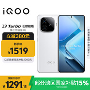 vivo iQOO Z9 Turbo長(zhǎng)續(xù)航版【國(guó)家補(bǔ)貼】12GB+256GB 星光白 第三代驍龍8s 6400mAh電池 電競(jìng)手機(jī) 