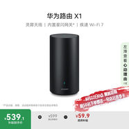 華為路由 X1 內置星閃網(wǎng)關(guān) 11根天線(xiàn)陣列 Wi-Fi 7路由器千兆穿墻  全屋覆蓋 支持pura 80 WiFi7+加速