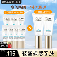 玉蘭油（OLAY）小白傘防曬霜水感輕透高倍隔離乳清爽軍訓(xùn)戶(hù)外女護(hù)膚品SPF50+ 【店長(zhǎng)推薦】小白傘防曬組合70ml