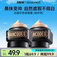 左顏右色男士修顏霜保濕面霜控油遮痘印護膚品50g素顏霜遮紋身BB霜