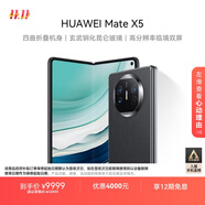 華為（HUAWEI） Mate X5 折疊屏手機 12GB+512GB 羽砂黑