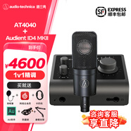 鐵三角（Audio-technica）AT4040 專業(yè)錄音K歌主播電容式話筒直播麥克風(fēng)電腦麥克風(fēng) AT4040+Audient ID4 MKII