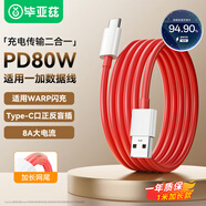 畢亞茲 適用一加數(shù)據(jù)線 Type-c充電線Warp閃充80W/65W/30W快充11/10Pro/Ace2/3/9R/8T/7/7T/6 1+手機(jī)1米