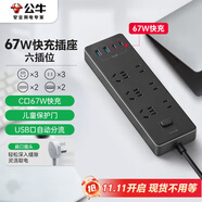 公牛（BULL）67W PD蘋果快充插座/插線板/插排/接線板3C認證 適用iphone17 Z世代2C2A+6插孔全長1.8米總控開關
