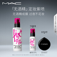 M.A.C魅可「無(wú)酒精」定妝紫噴?持久鎖妝成膜清爽水光 教師節禮物女