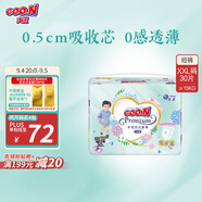 大王【品牌直供】花信風(fēng)拉拉褲XXL30片(15kg以上)嬰兒超薄透氣
