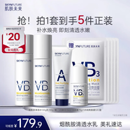 肌膚未來（SKYNFUTURE）煙酰胺水乳潔3件套裝提亮膚色補(bǔ)水保濕面部護(hù)膚品女