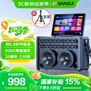 山水（SANSUI）C13戶外K歌專用 家庭ktv音響套裝 卡拉ok一體機 家用唱歌全套設(shè)備移動智能藍牙吉他民謠樂器音箱