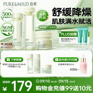 鮮純珍萃保濕補水修護 護膚3件套滋潤型(水+乳+霜)  節(jié)日禮物
