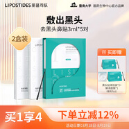 麗普司肽（lipostides）去黑頭鼻貼收縮毛孔祛黑頭粉刺草莓鼻深層清潔 2盒裝 送女友