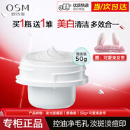 歐詩(shī)漫（OSM）發(fā)光面膜泥美白淡斑控油清潔毛孔涂抹式保濕多效泥膜護膚品禮物女 發(fā)光泥膜50g（替換裝）