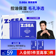 海洋至尊水律控油補水面膜25ml*7細致毛孔男士護膚品（27年10月28日到期）