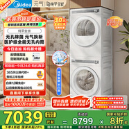 美的（Midea）元?dú)?.0洗烘套裝 10KG滾筒洗衣機(jī)+變頻熱泵烘干機(jī) 純平全嵌 羊毛藍(lán)綠標(biāo) MG10L7PRO+L7PRO 國(guó)家補(bǔ)貼