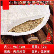 20片護頸艾絨包艾草片熱敷包半圓護頸帶頸椎電加熱專(zhuān)用艾絨片 10個(gè)半圓形(9x14cm)