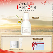 Fresh馥蕾詩(shī)古源白松露面部精華乳30ml  生日禮物送女友送男友