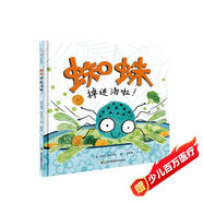 知了繪本館-蜘蛛掉進(jìn)湯啦！