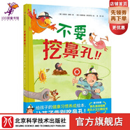 全新版 不要挖鼻孔!!不要挖鼻孔、健康習(xí)慣養(yǎng)成繪本、兒童繪本、3-6歲入園繪本、德國(guó)經(jīng)典繪本、德國(guó)閱讀基金會(huì)大使之作