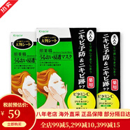 【31W粉關(guān)注】日本原裝進(jìn)口 肌美精(Kracie)原嘉寶娜 嫩白補水保濕面膜男女通用 綠茶祛痘面膜 5片盒