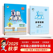 53小學(xué)口算大通關(guān) 數學(xué) 六年級上冊 BSD 北師大版 2025秋季 含參考答案