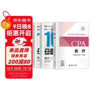 備考2025注冊會(huì )計師2025教材 CPA會(huì )計 搭高途財經(jīng)100母題過(guò)CPA兩本套 注冊會(huì )計師